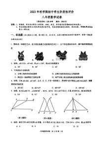 江苏省泰州市兴化市2023—2024学年八年级上学期期中考试数学试题