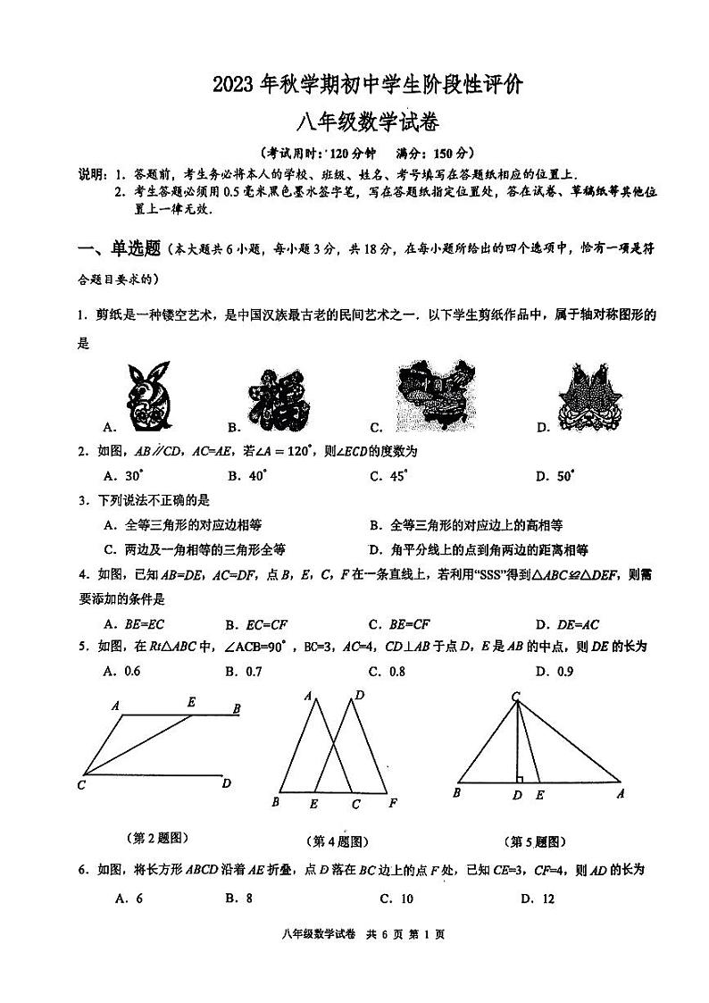 江苏省泰州市兴化市2023—2024学年八年级上学期期中考试数学试题第1页