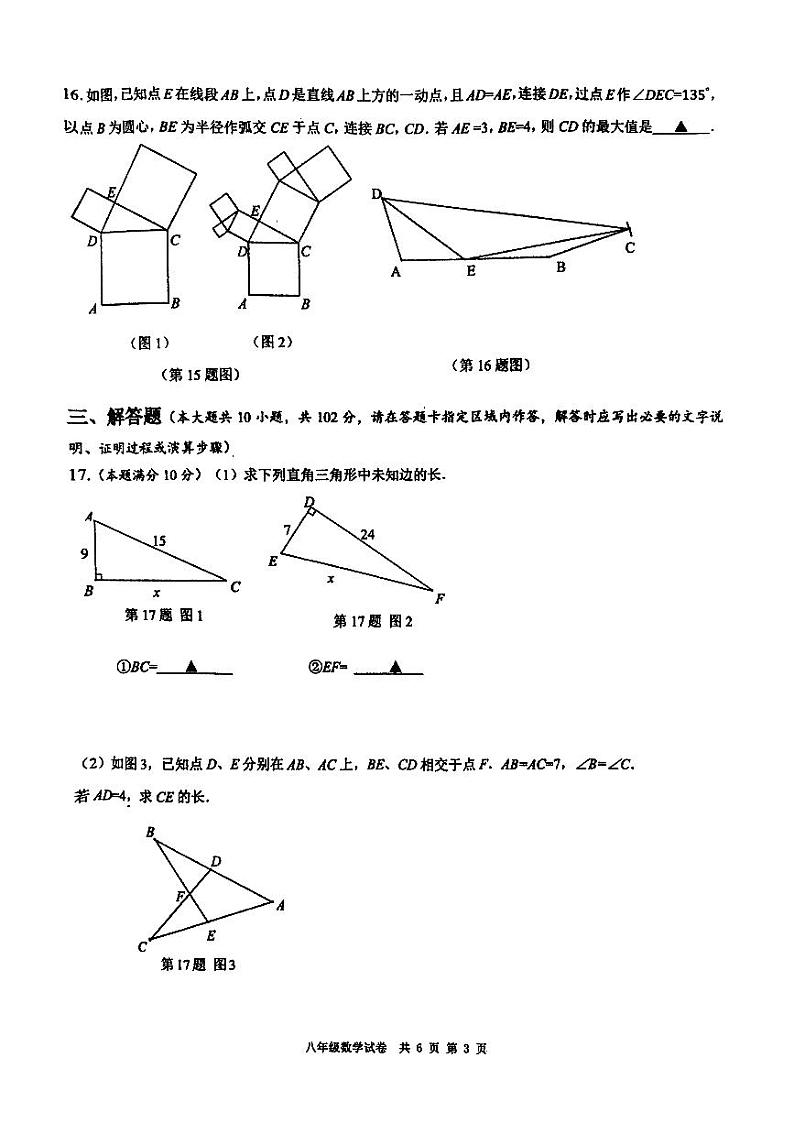 江苏省泰州市兴化市2023—2024学年八年级上学期期中考试数学试题第3页