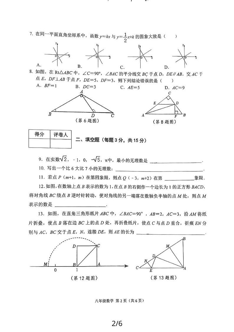 陕西省宝鸡市陈仓区2023-2024学年上学期八年级数学期中 试卷02