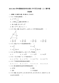 福建省泉州市永春县第三中学 2023-2024学年九年级上学期期中数学试卷