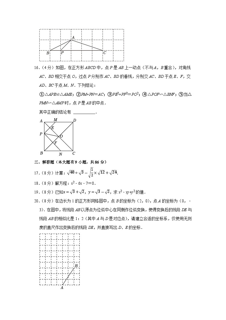 福建省泉州市永春县第三中学 2023-2024学年九年级上学期期中数学试卷第3页