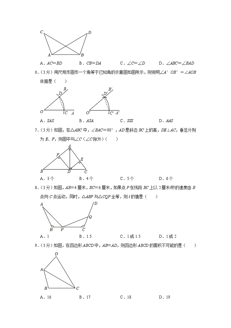 湖北省武汉外国语学校2023-2024学年八年级上学期期中数学试卷02