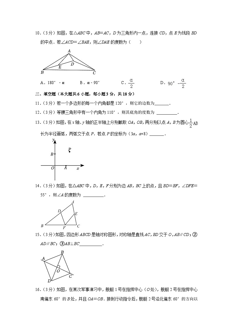 湖北省武汉外国语学校2023-2024学年八年级上学期期中数学试卷03