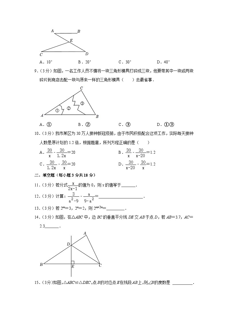 湖南省岳阳市第九中学2023-2024学年八年级上学期期中数学试卷第2页