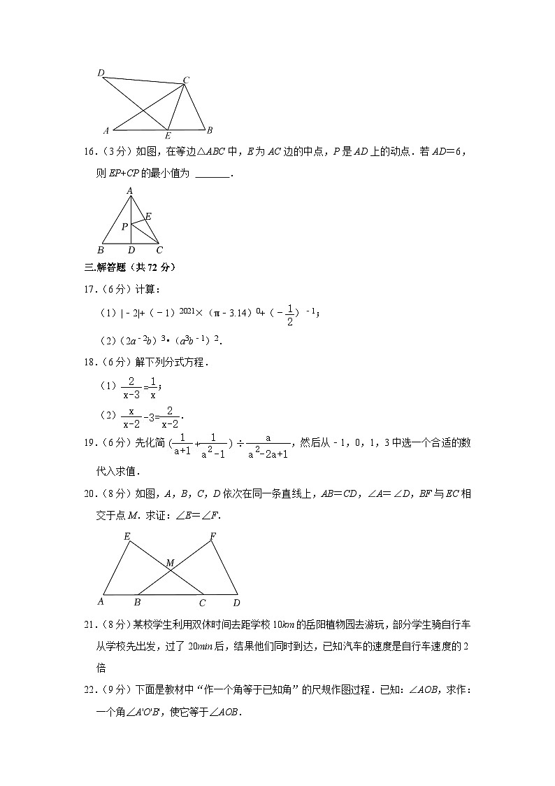 湖南省岳阳市第九中学2023-2024学年八年级上学期期中数学试卷第3页