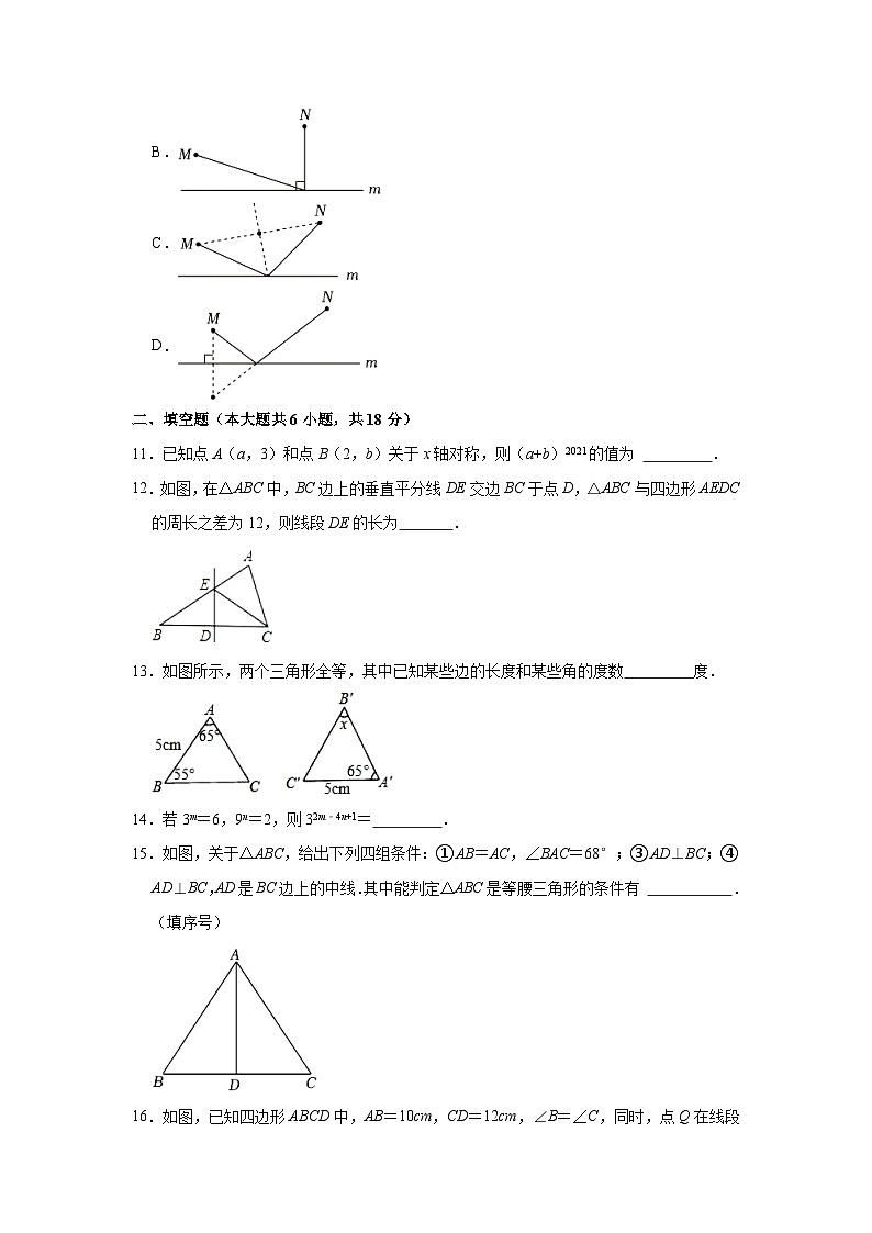 湖南省长沙市开福区湖南师大附中植基中学2023-2024学年八年级上学期期中数学试卷第3页