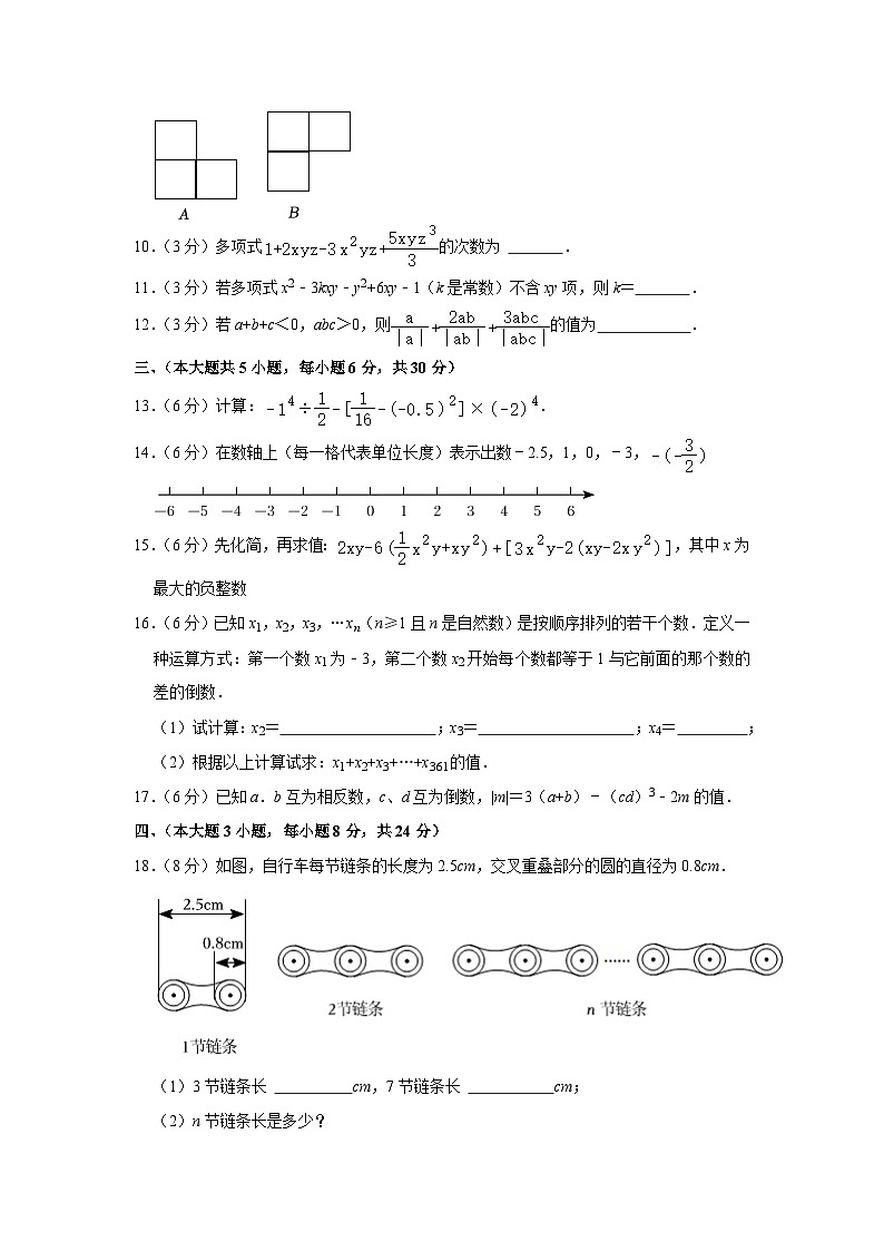 江西省景德镇市2023-2024学年七年级上学期期中数学试卷第2页