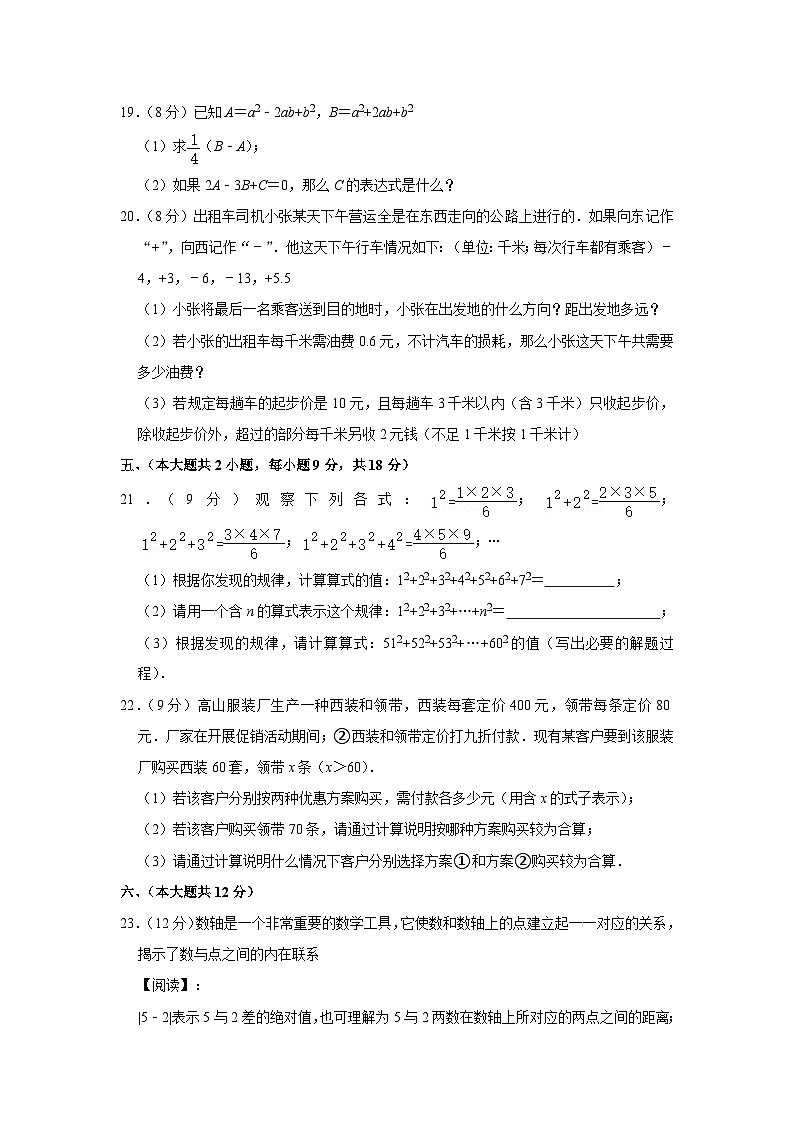 江西省景德镇市2023-2024学年七年级上学期期中数学试卷第3页