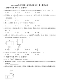 江西省上饶市2023-2024学年七年级上学期期中数学试卷