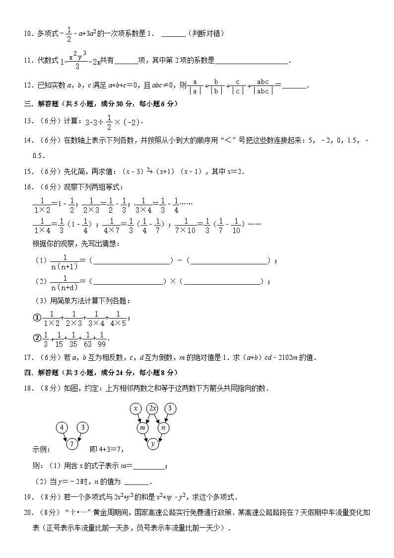 江西省上饶市2023-2024学年七年级上学期期中数学试卷第2页