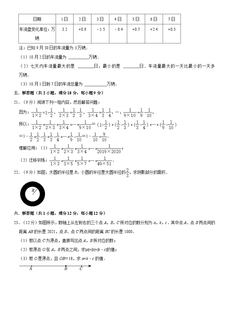 江西省上饶市2023-2024学年七年级上学期期中数学试卷第3页