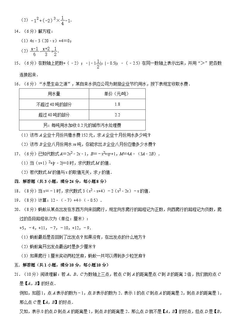江西省上饶市横峰县2023-2024学年七年级上学期期中数学试卷第2页