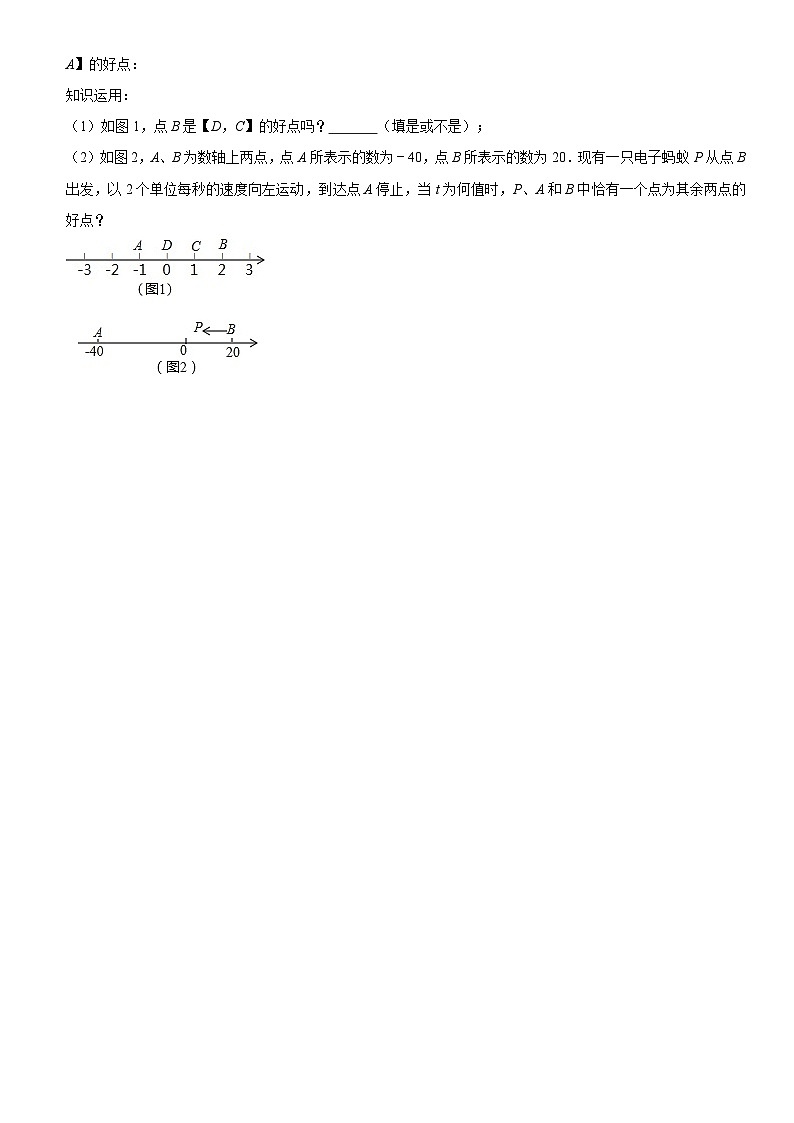 江西省上饶市横峰县2023-2024学年七年级上学期期中数学试卷第3页