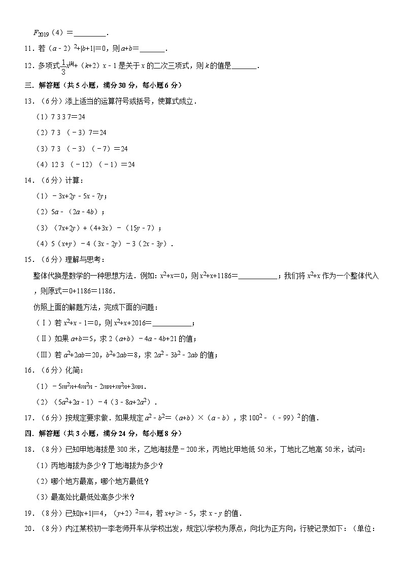 江西省上饶市铅山县2023-2024学年七年级上学期期中数学试卷02