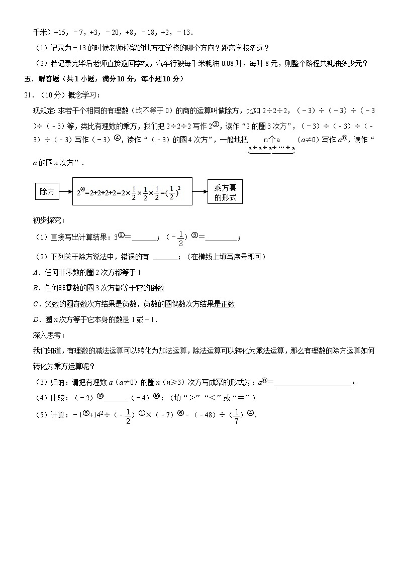 江西省上饶市铅山县2023-2024学年七年级上学期期中数学试卷03