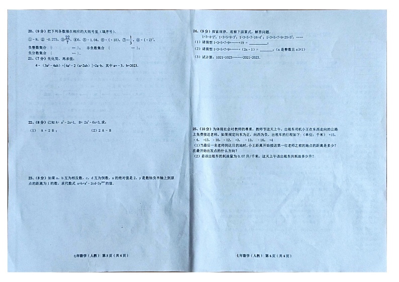 辽宁省朝阳市朝阳县羊山实验中学2023—-2024学年七年级上学期11月期中数学试题第2页