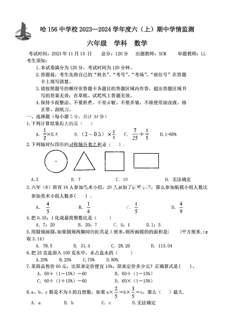2023-2024学年哈尔滨市156中学初一（上）期中数学试题及答案第1页