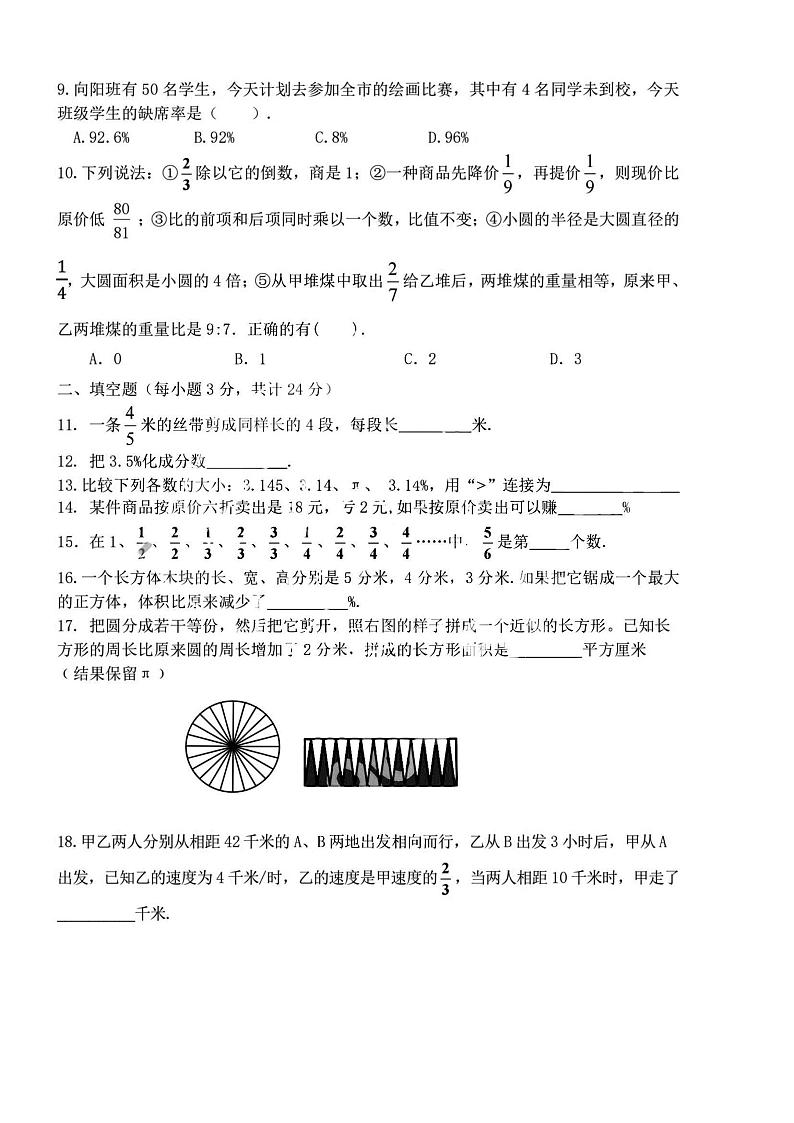 2023-2024学年哈尔滨市156中学初一（上）期中数学试题及答案第2页