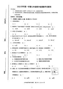 浙江省温州市第二中学2023—2024学年上学期七年级期中检测数学试卷