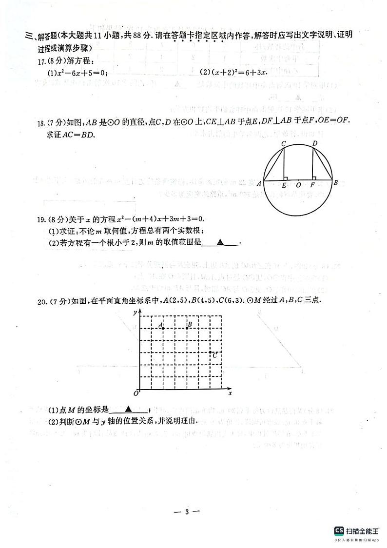 江苏省南京市栖霞区六区联考2023-2024学年九年级上学期11月期中数学试题第3页