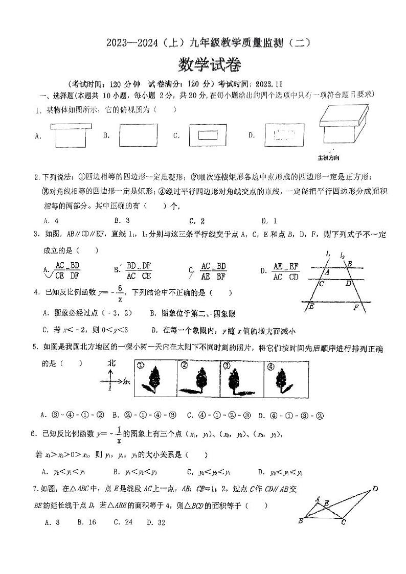 辽宁省丹东市第五中学2023—-2024学年上学期九年级期中数学试卷第1页