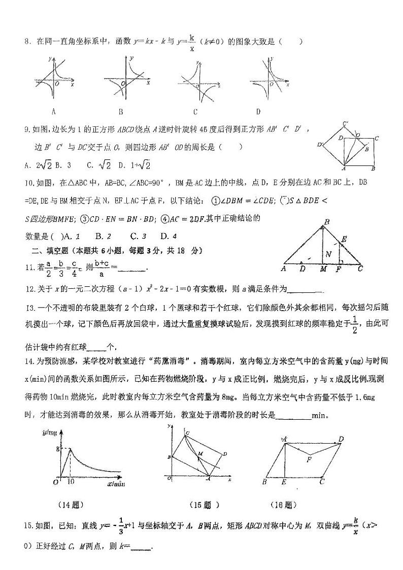 辽宁省丹东市第五中学2023—-2024学年上学期九年级期中数学试卷第2页