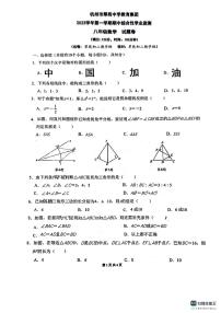 浙江省杭州市翠苑中学教育集团2023-2024学年八年级上学期期中考试数学试卷