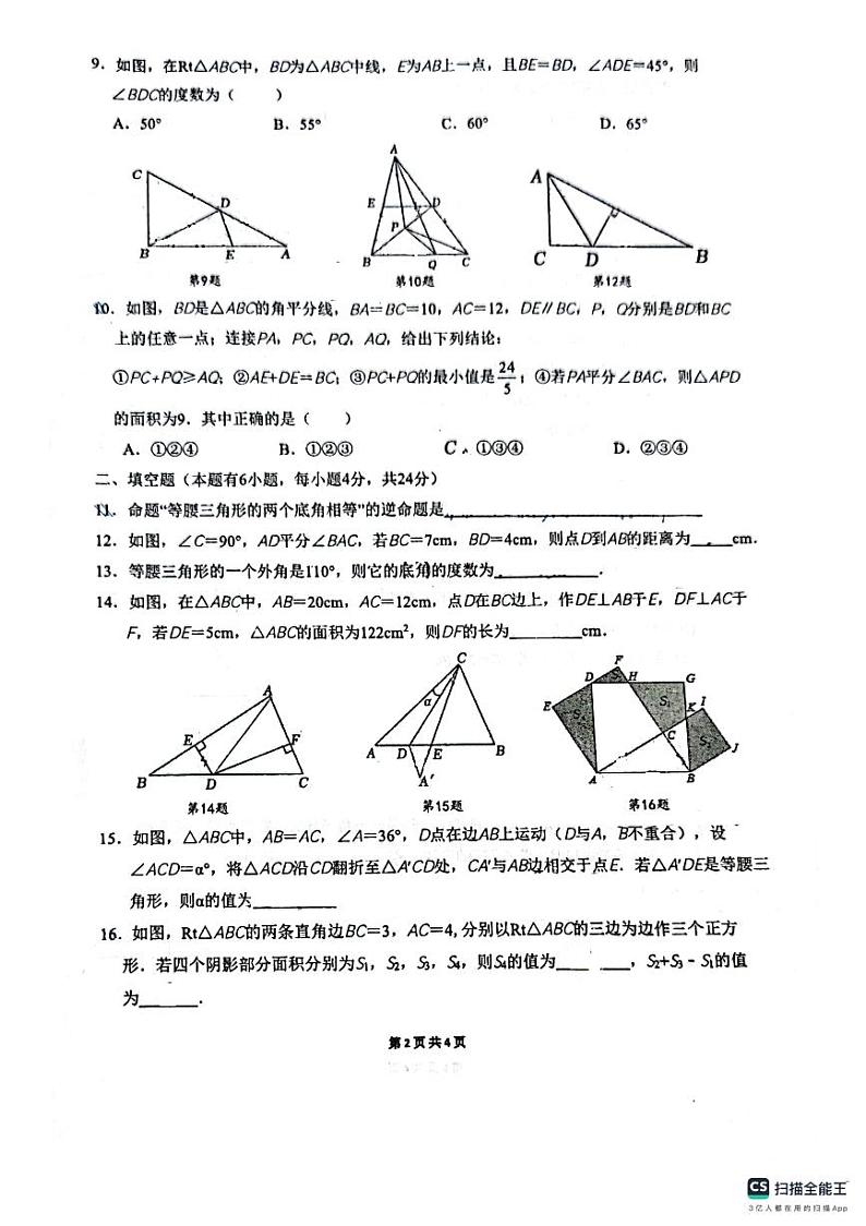 浙江省杭州市翠苑中学教育集团2023-2024学年八年级上学期期中考试数学试卷第2页