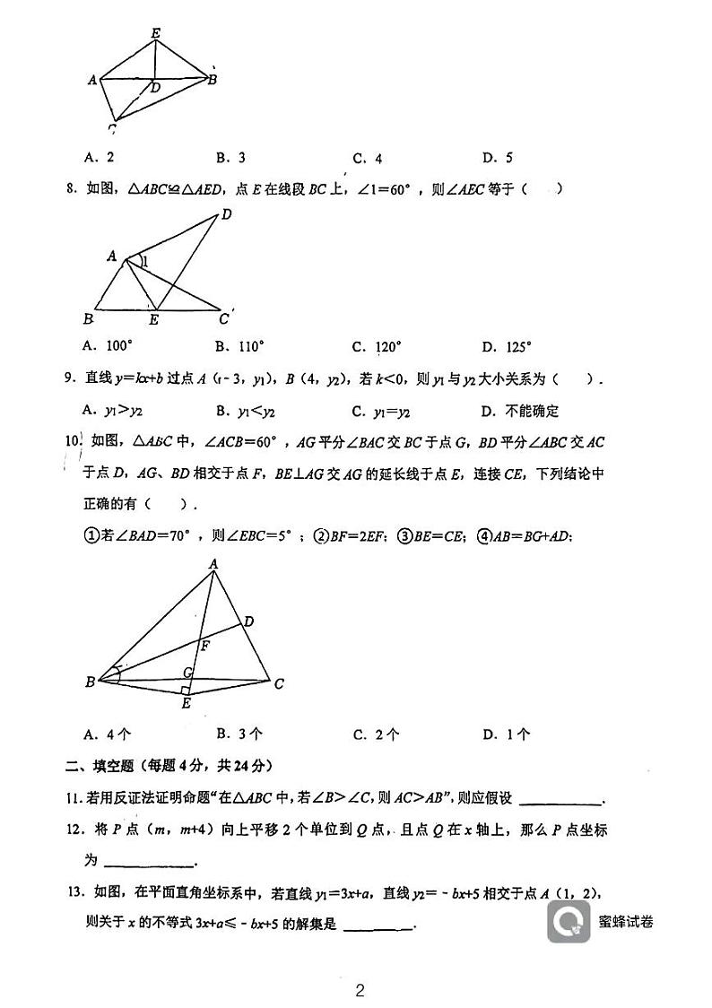 浙江省宁波市慈溪市实验中学2023-2024学年八年级上学期科学期中测试数学试题02