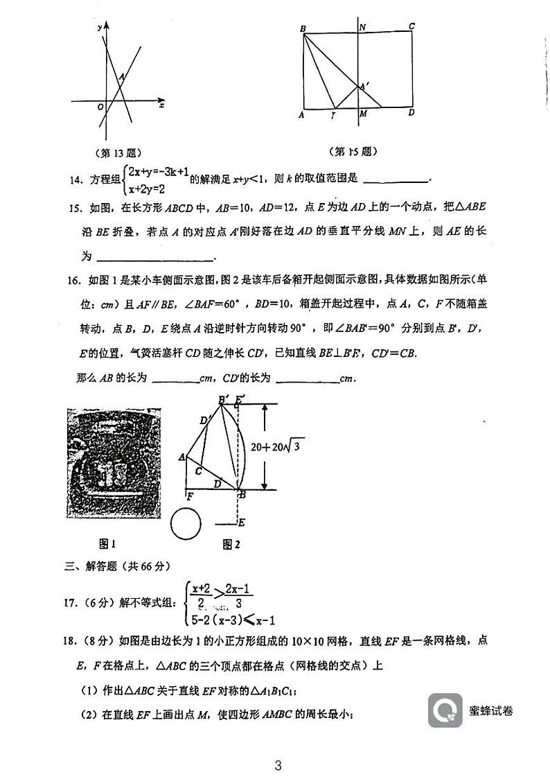 浙江省宁波市慈溪市实验中学2023-2024学年八年级上学期科学期中测试数学试题03