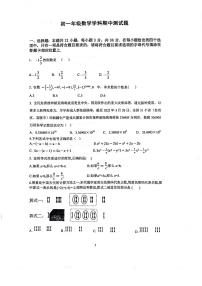 山东省日照市北京路中学2023-2024学年七年级期中考试数学试卷