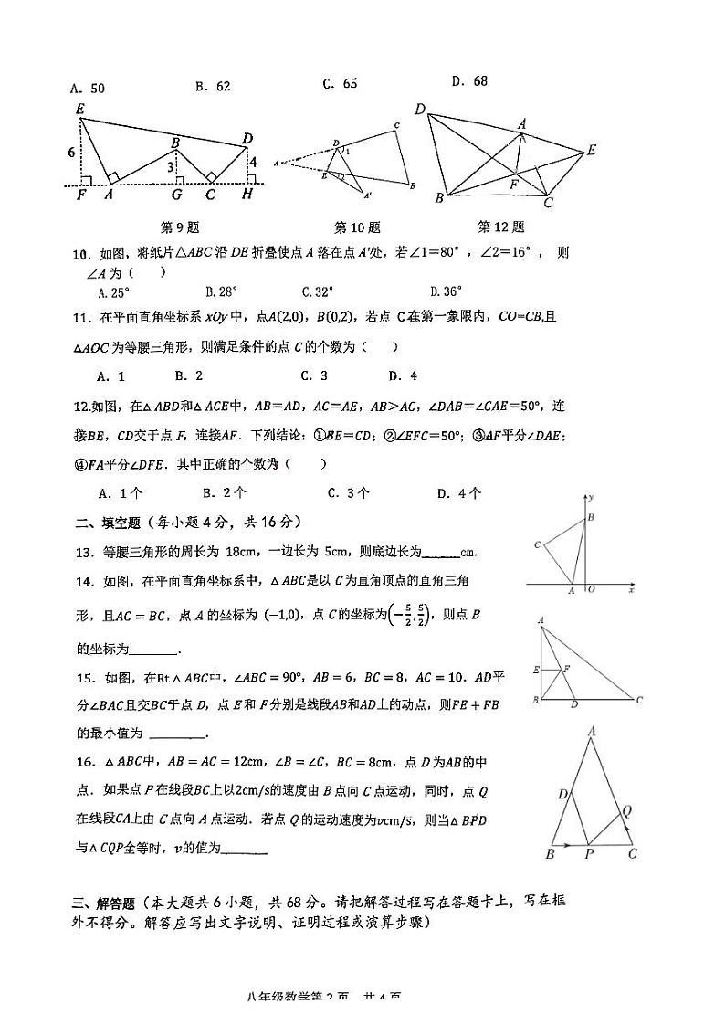山东省日照市北京路中学2023-2024学年八年级期中考试数学试卷02