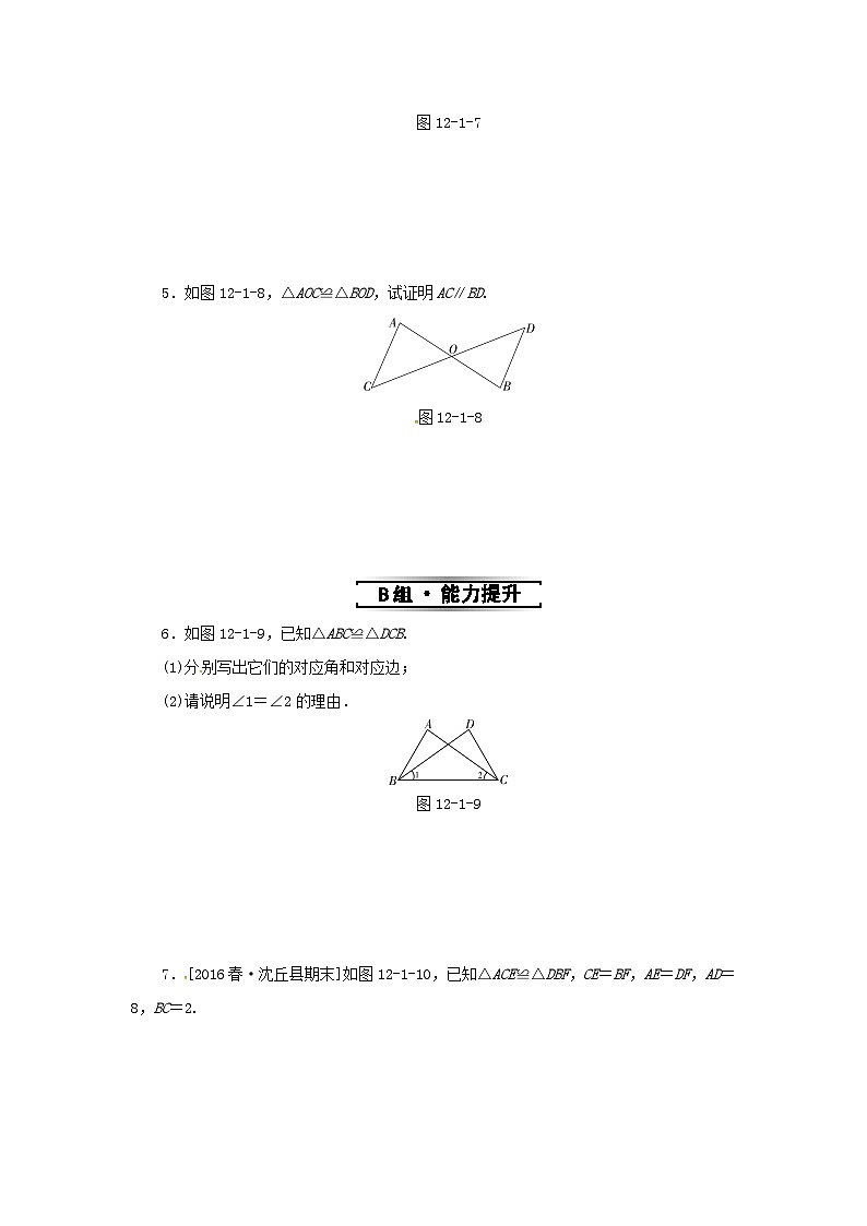八年级数学上册第十二章全等三角形12.1全等三角形同步训练新版新人教版第2页