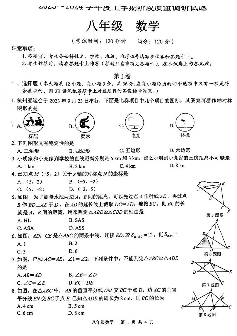 广西壮族自治区玉林市玉州区2023-2024学年八年级上学期11月期中数学试题01