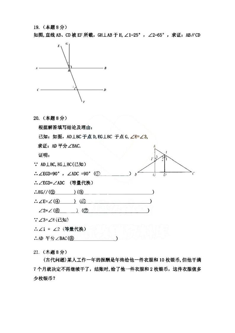 黑龙江省哈尔滨市萧红中学2023-2024学年七年级上学期期中数学试卷第3页