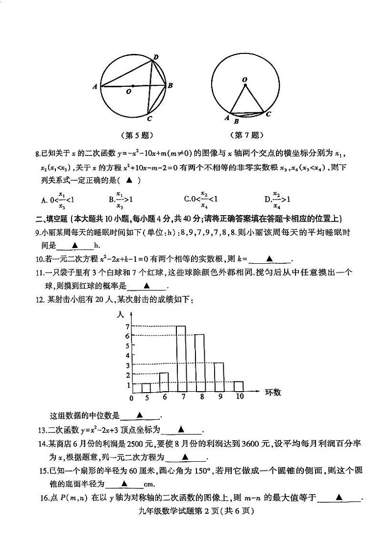 江苏省徐州市铜山区2023-2024学年九年级上学期期中数学质量自测试卷第2页