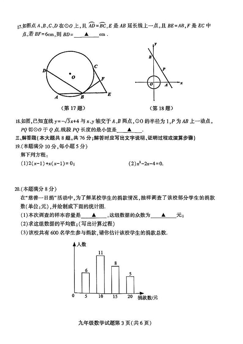 江苏省徐州市铜山区2023-2024学年九年级上学期期中数学质量自测试卷第3页