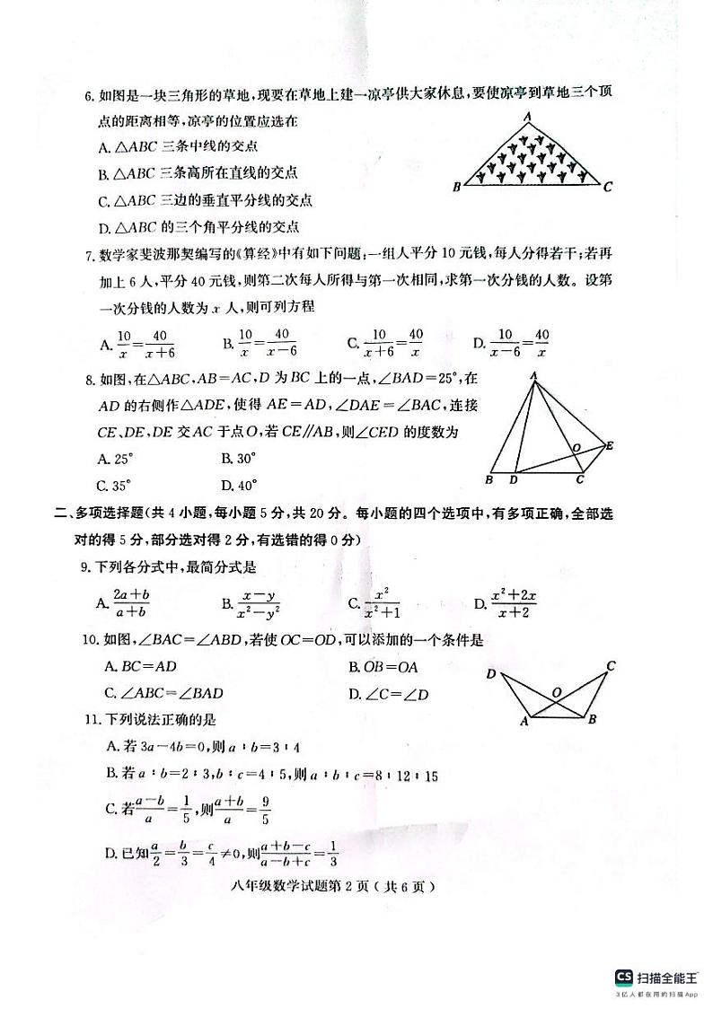 山东省潍坊市诸城市2023-2024学年八年级上学期11月期中数学试题02