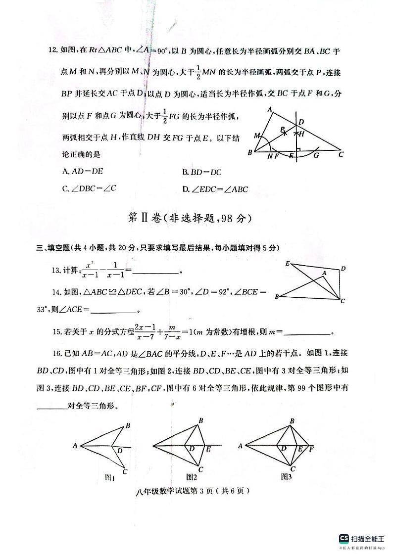 山东省潍坊市诸城市2023-2024学年八年级上学期11月期中数学试题03