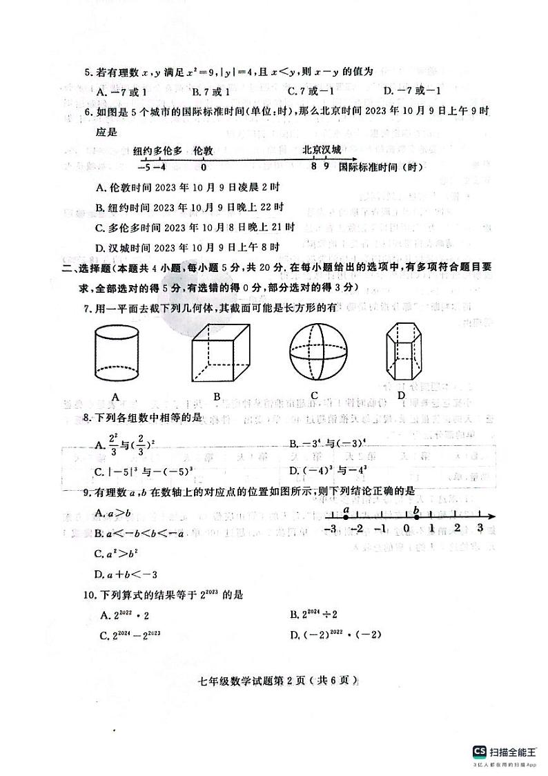 山东省潍坊市诸城市2023-2024学年七年级上学期11月期中数学试题02