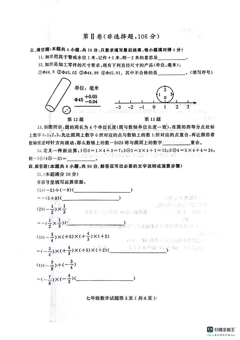 山东省潍坊市诸城市2023-2024学年七年级上学期11月期中数学试题03