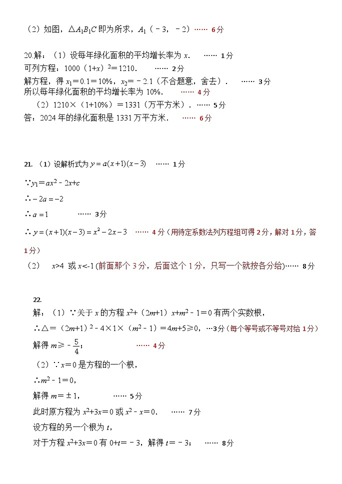 2023-2024学年广东省广州市天河区骏景中学九年级上学期数学期中考试卷02