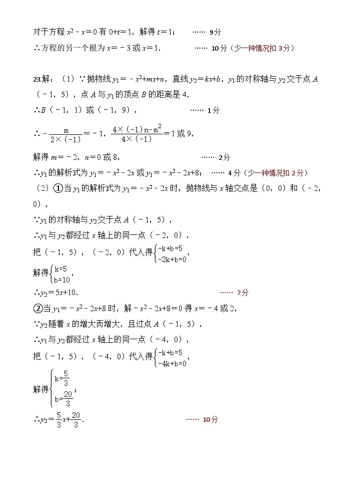 2023-2024学年广东省广州市天河区骏景中学九年级上学期数学期中考试卷03