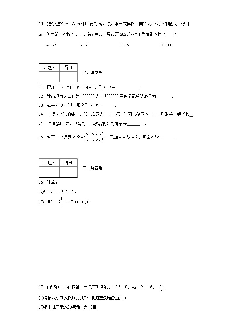 北师大版七年级上册数学第二章有理数及其运算（B卷）AB卷含解析答案第2页