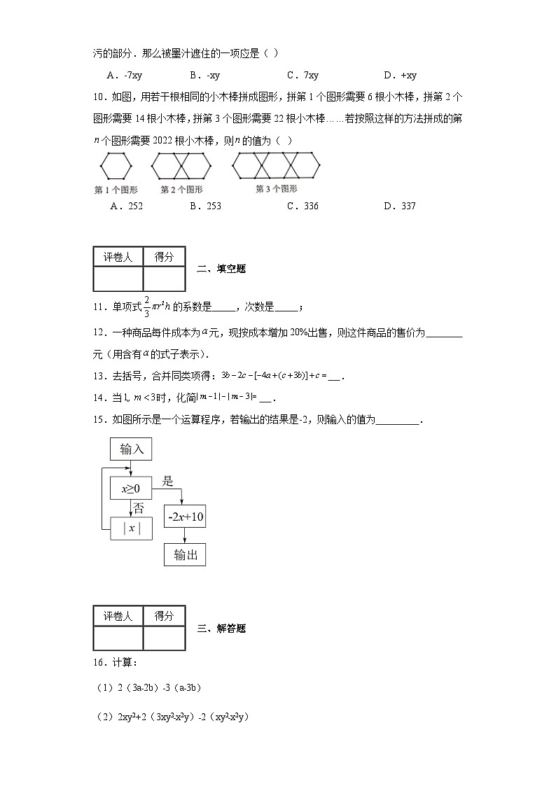 北师大版七年级上册数学第三章整式及其加减（B卷）AB卷含解析答案第2页