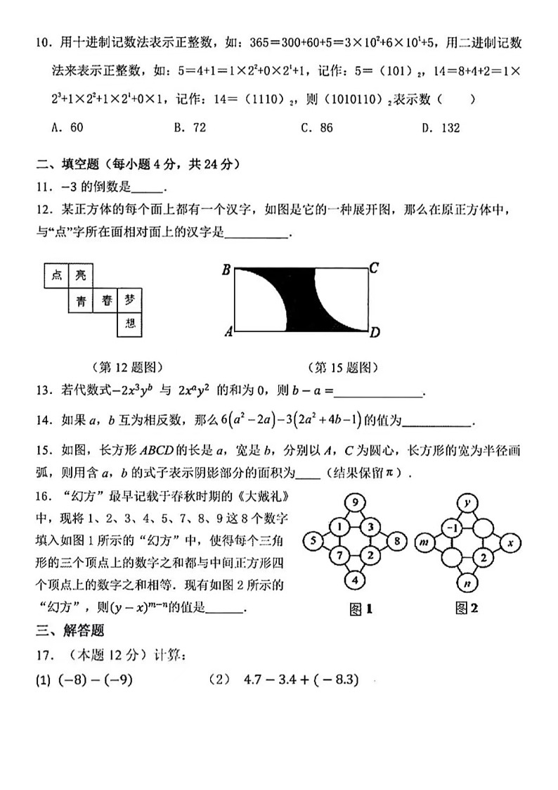 2023.11济南市济阳县七年级上数学期中试题（含答案）第2页