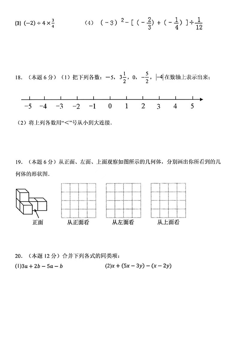 2023.11济南市济阳县七年级上数学期中试题（含答案）第3页
