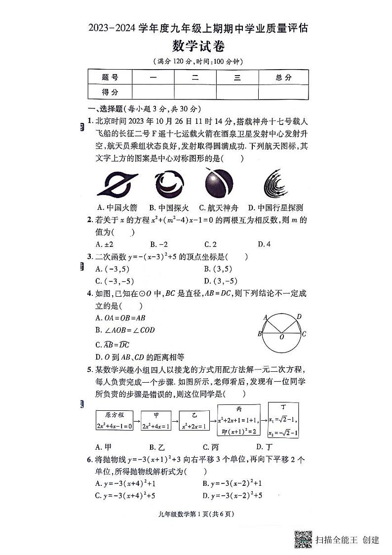 河南省漯河市召陵区2023-—2024学年九年级上学期11月期中数学试题01