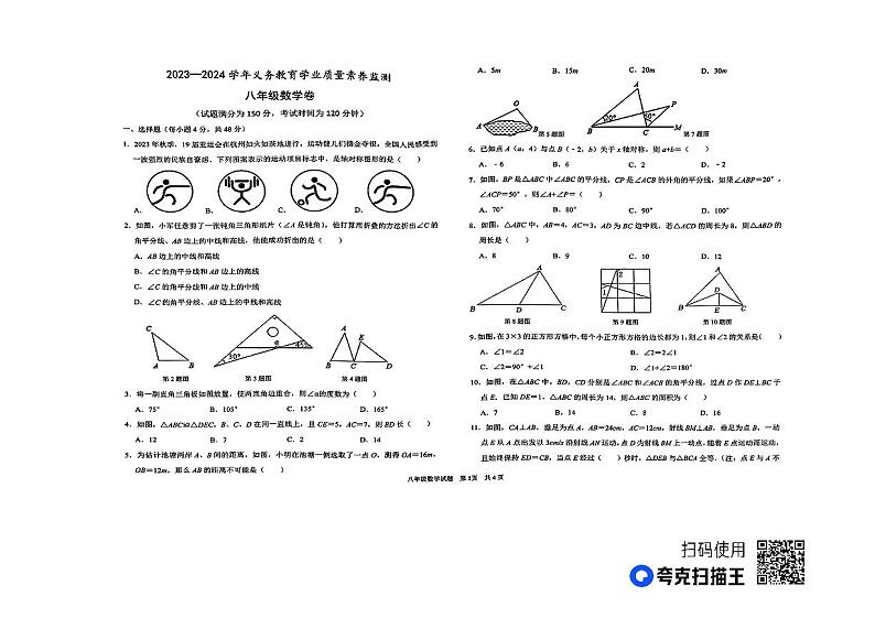 山东省德州市陵城区2023—-2024学年上学期期中考试八年级数学试题01